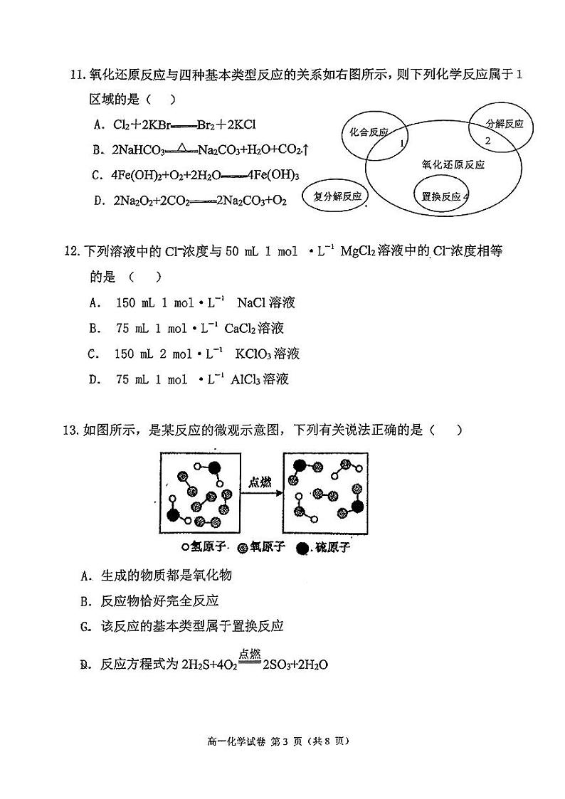 _福建省福州第十八中学2023-2024学年高一上学期11月期中化学试题03