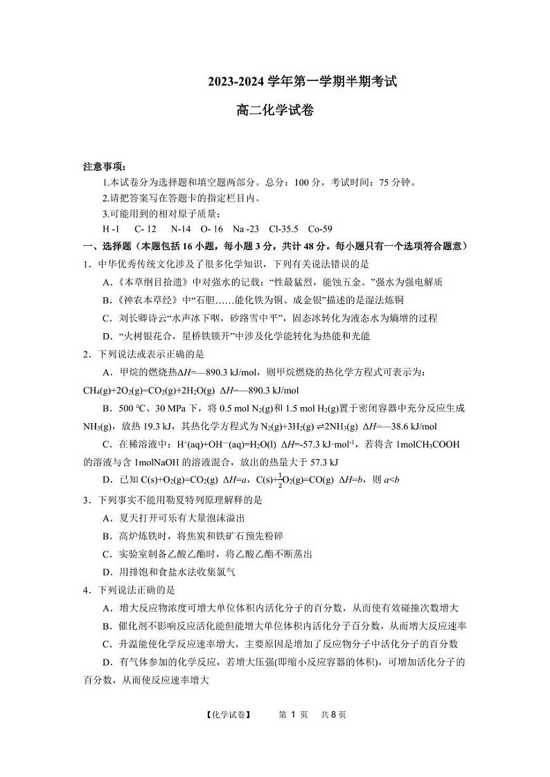 福建省福州第三中学2023-2024学年高二上学期期中考试化学试题01