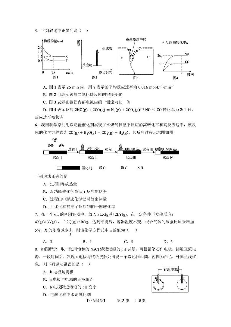 福建省福州第三中学2023-2024学年高二上学期期中考试化学试题02