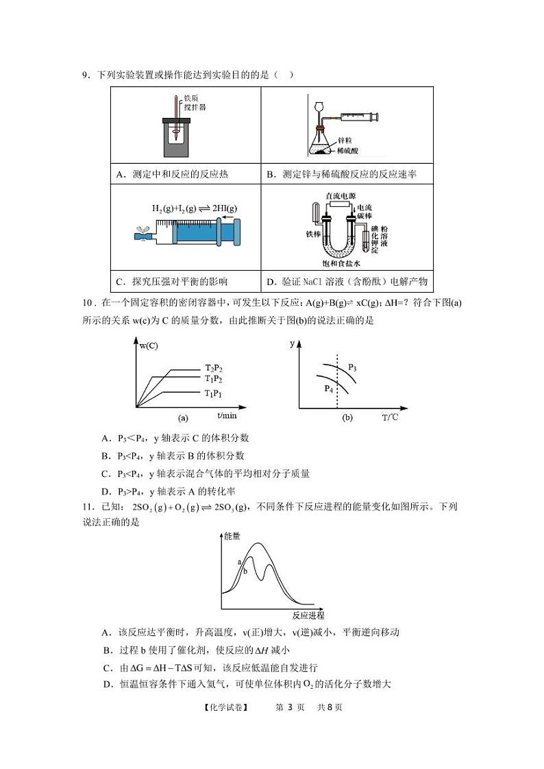 福建省福州第三中学2023-2024学年高二上学期期中考试化学试题03
