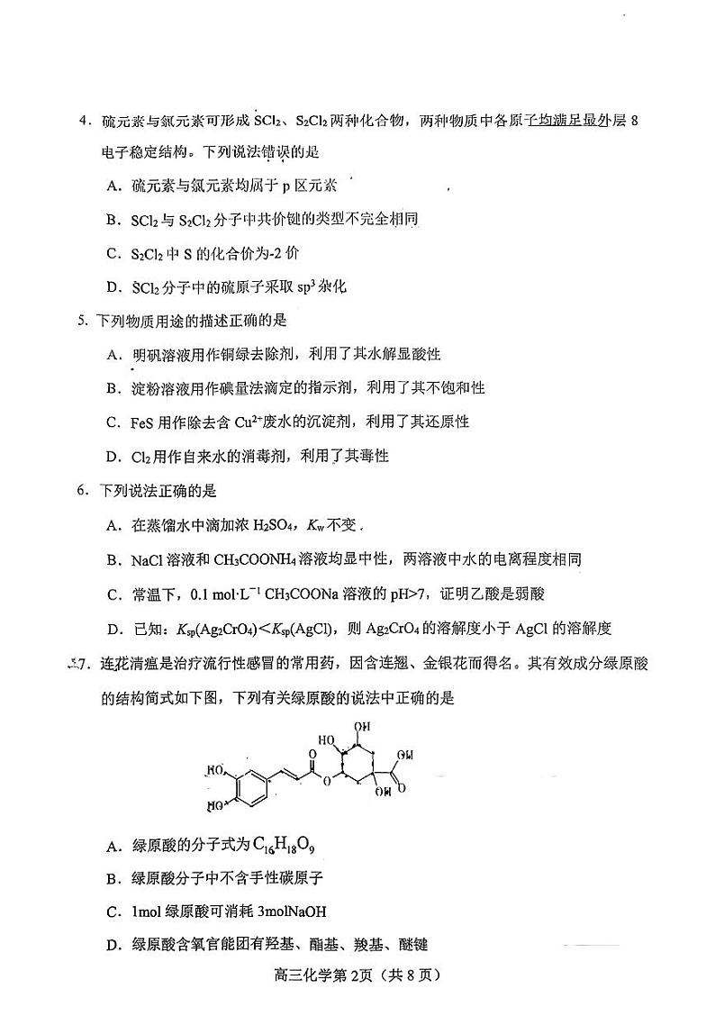 天津市河北区2023-2024学年高三上学期期中考试化学试题02