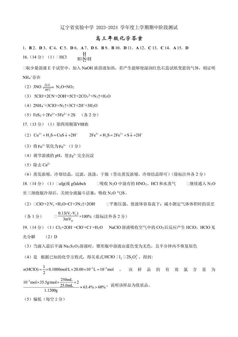 2024辽宁省实验中学高三上学期期中考试化学PDF版含答案01