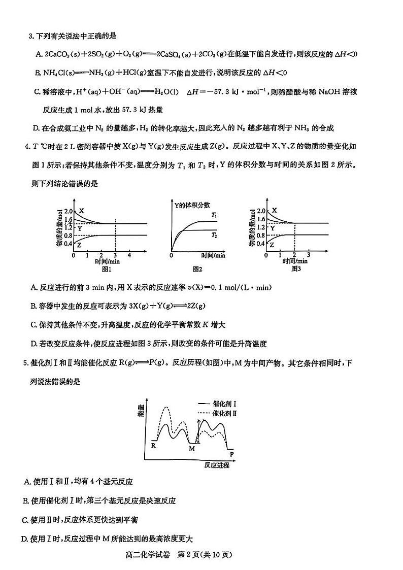 武汉市部分重点中学2023-2024高二上化学期中联考试卷第2页