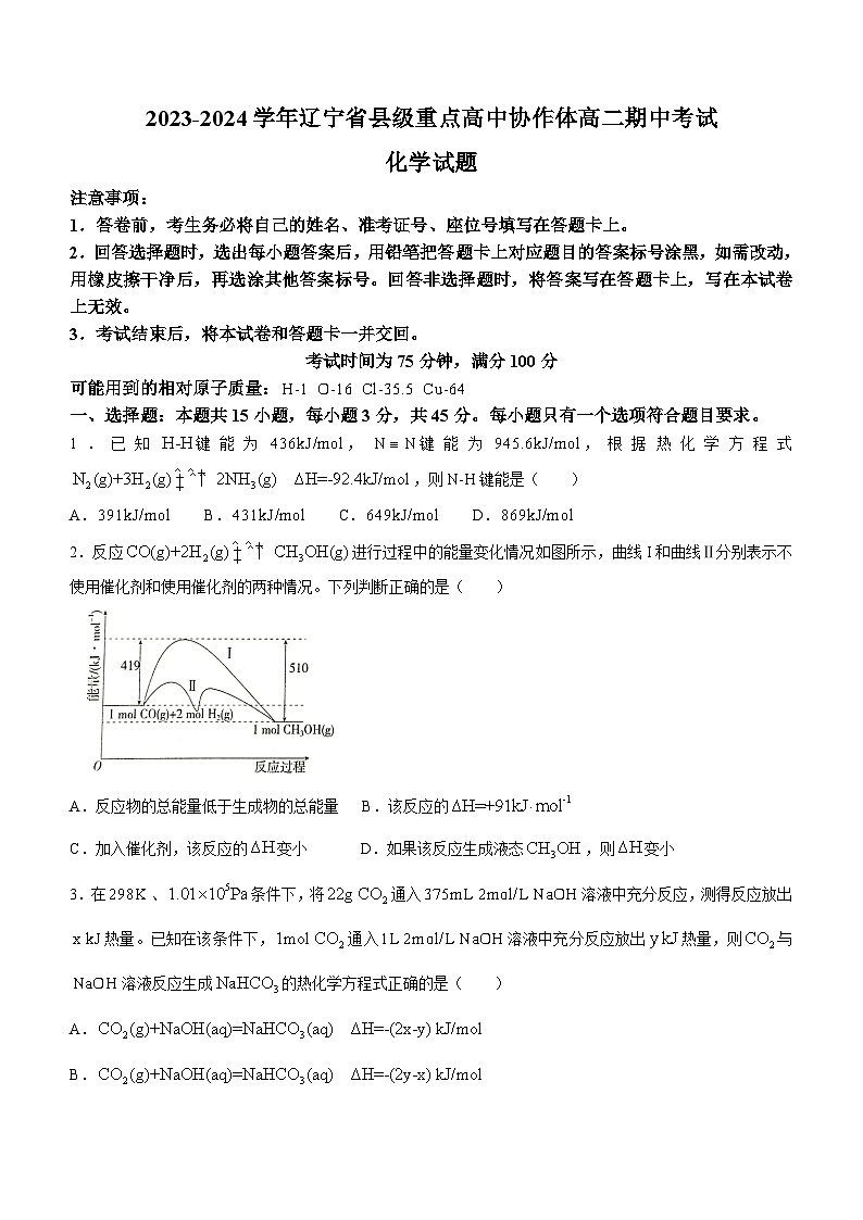 2024辽宁省县级重点高中协作体高二上学期期中考试化学含解析01