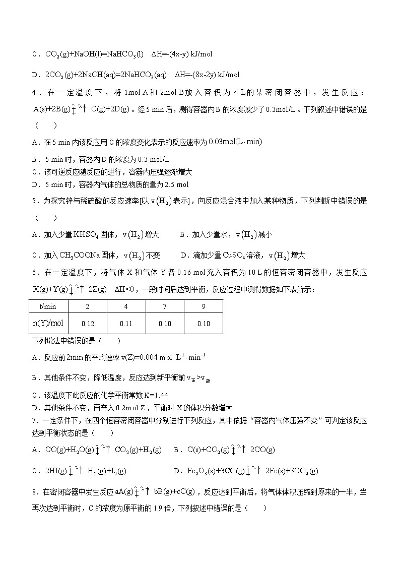 2024辽宁省县级重点高中协作体高二上学期期中考试化学含解析02