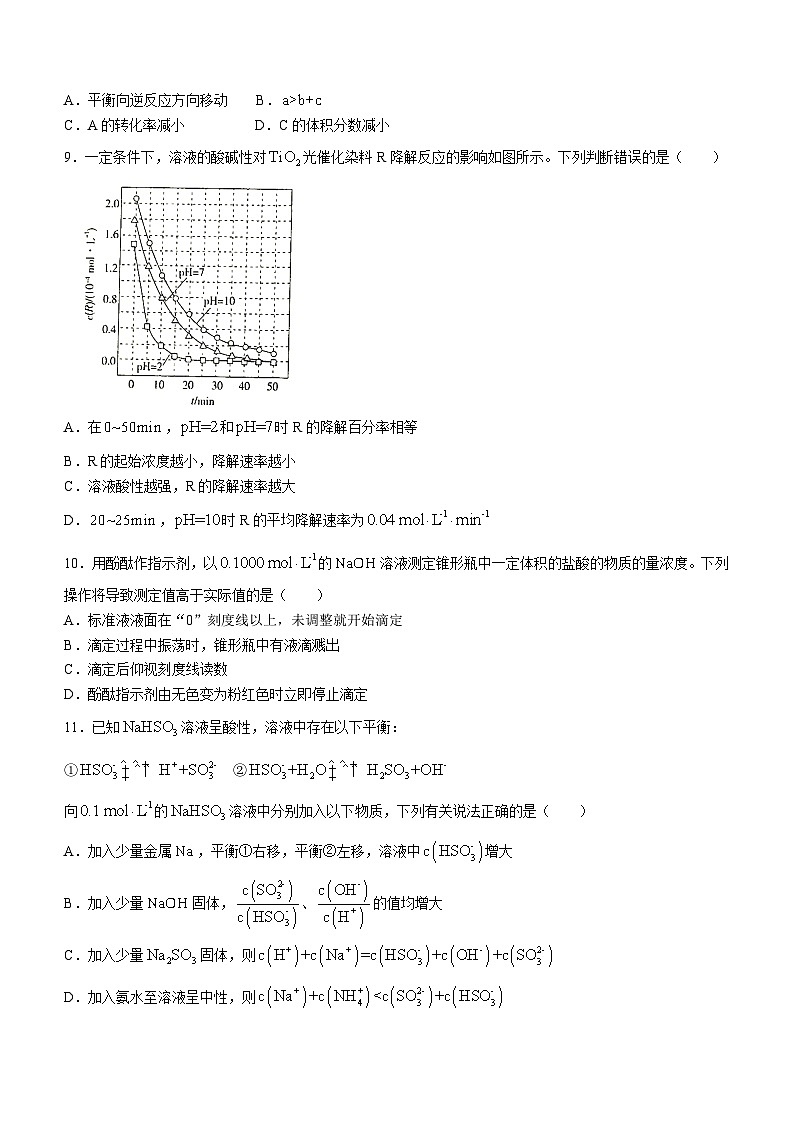 2024辽宁省县级重点高中协作体高二上学期期中考试化学含解析03