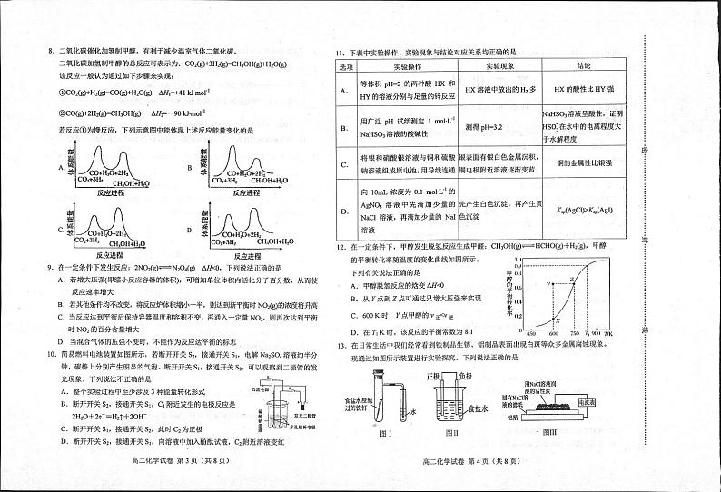 2024唐山十县一中联盟高二上学期期中考试化学PDF版含答案02