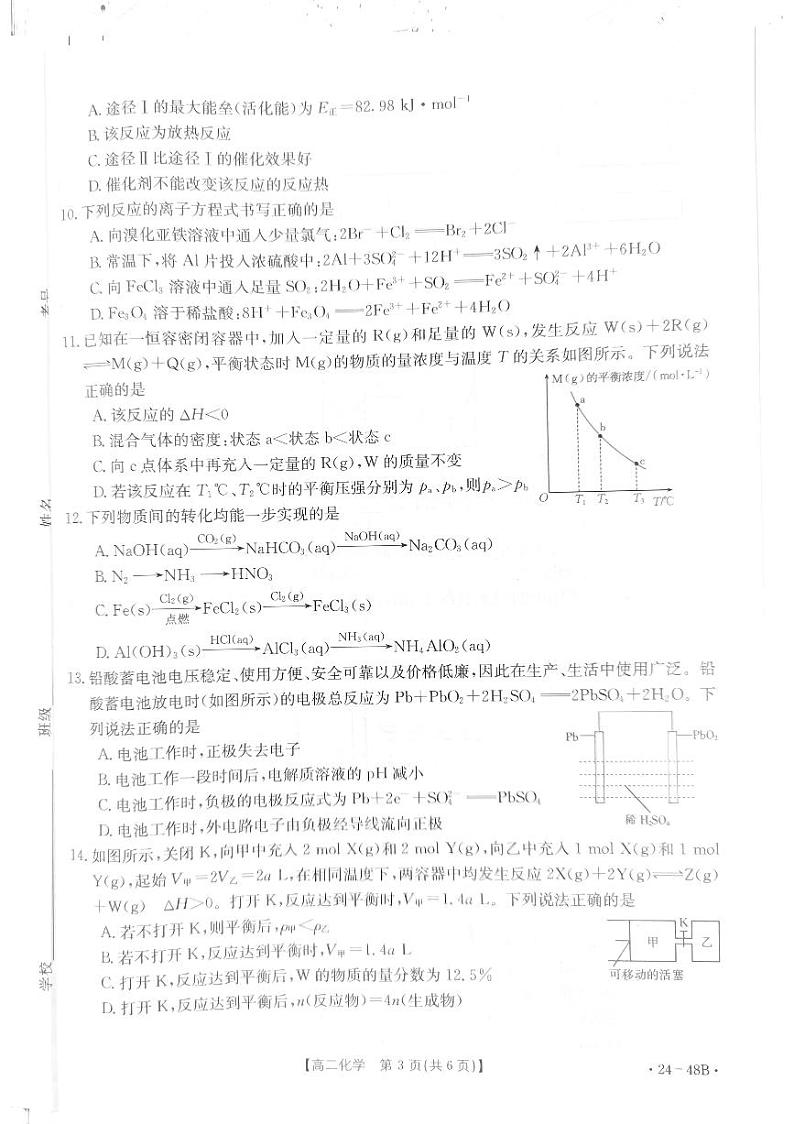 贵州省遵义市2023-2024学年高二上学期10月月考化学试题第3页
