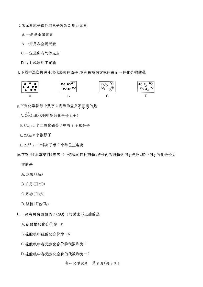 北京市通州区2023-2024学年高一上学期  期中检测化学试卷(1)02