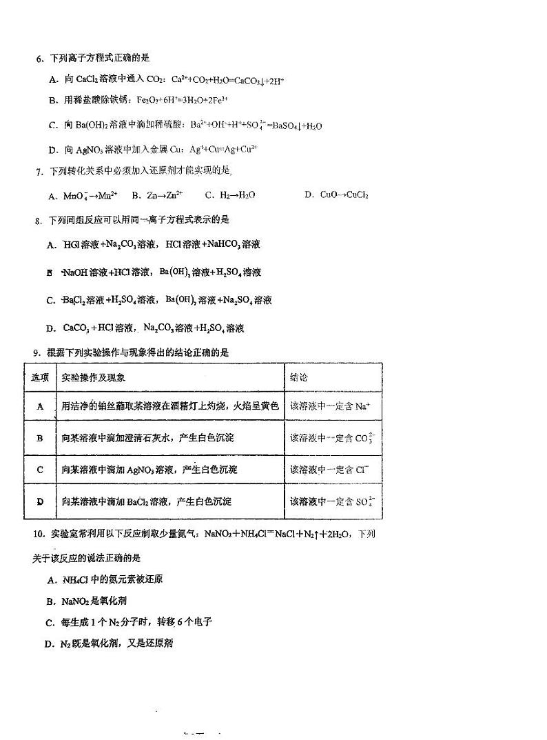 广东省深圳市横岗高级中学2023-2024学年高一上学期11月期中化学试题02