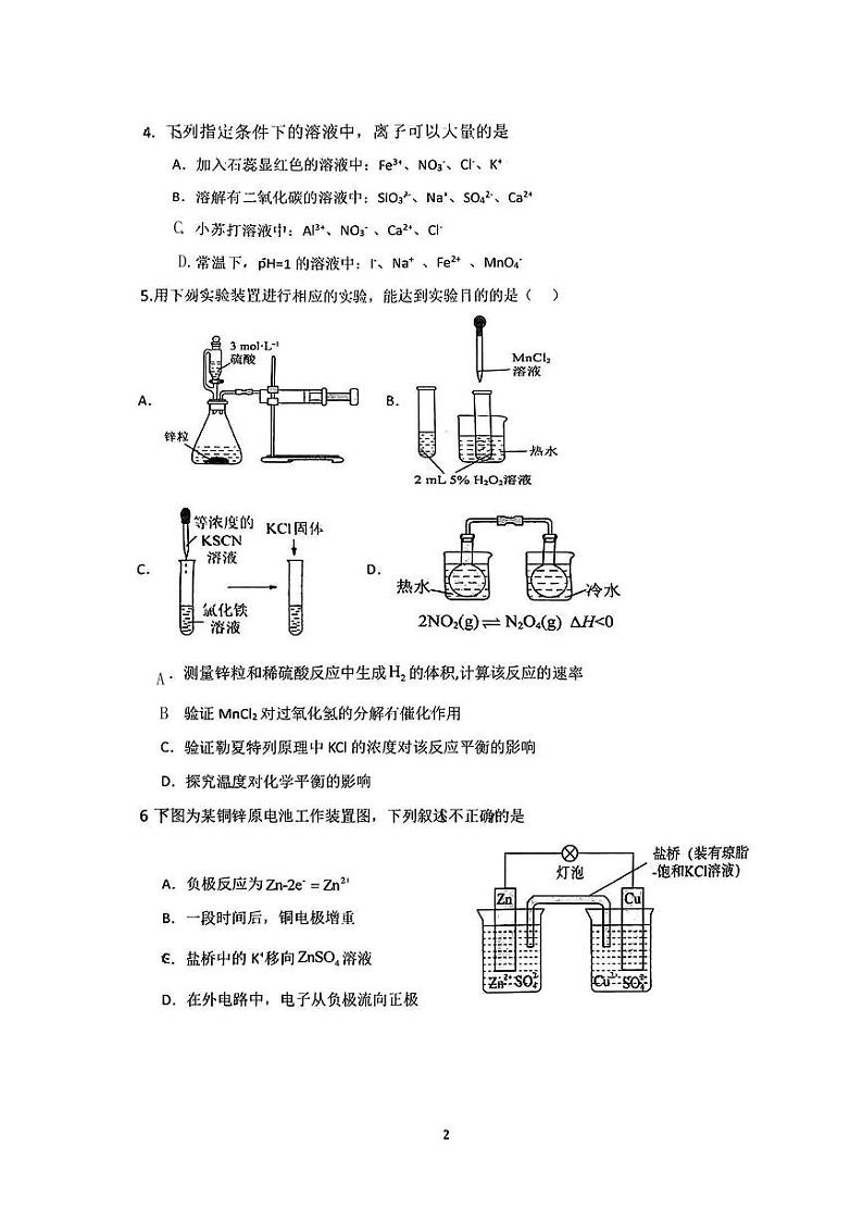 深圳高级中学2023-2024学年高二上学期  期中化学测试题(1)第2页