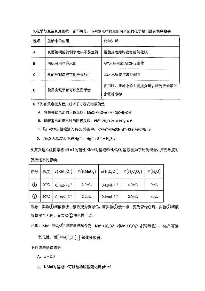 深圳高级中学2023-2024学年高二上学期  期中化学测试题(1)第3页