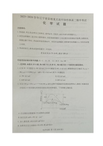 辽宁省县级重点高中协作体2023-2024学年高二上学期期中考试化学