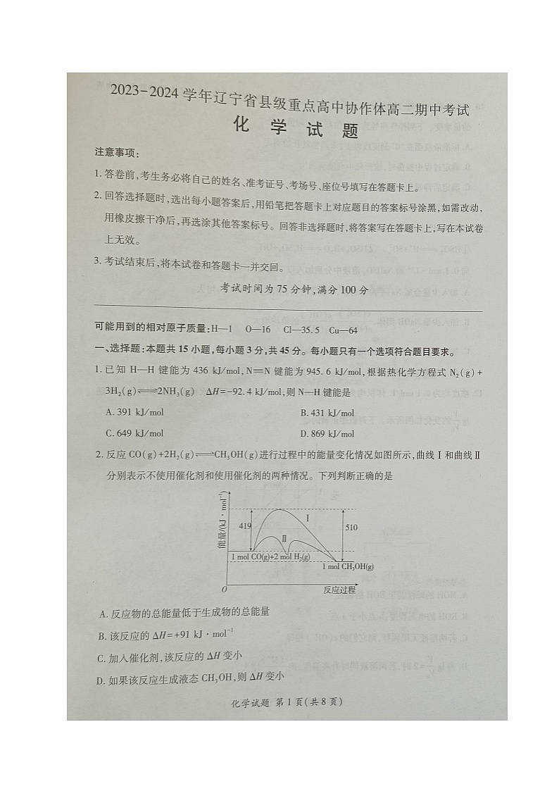 辽宁省县级重点高中协作体2023-2024学年高二上学期期中考试化学01