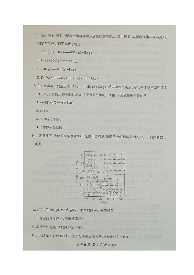 辽宁省县级重点高中协作体2023-2024学年高二上学期期中考试化学03