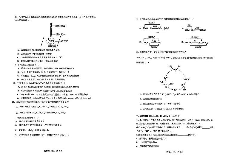 广东省深圳市红山中学2023-2024学年高一上学期11月期中考试化学试题02