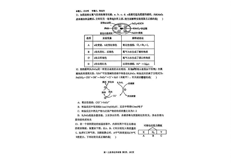 _广西南宁市第二中学2023-2024学年高一上学期期中考试化学试卷第3页