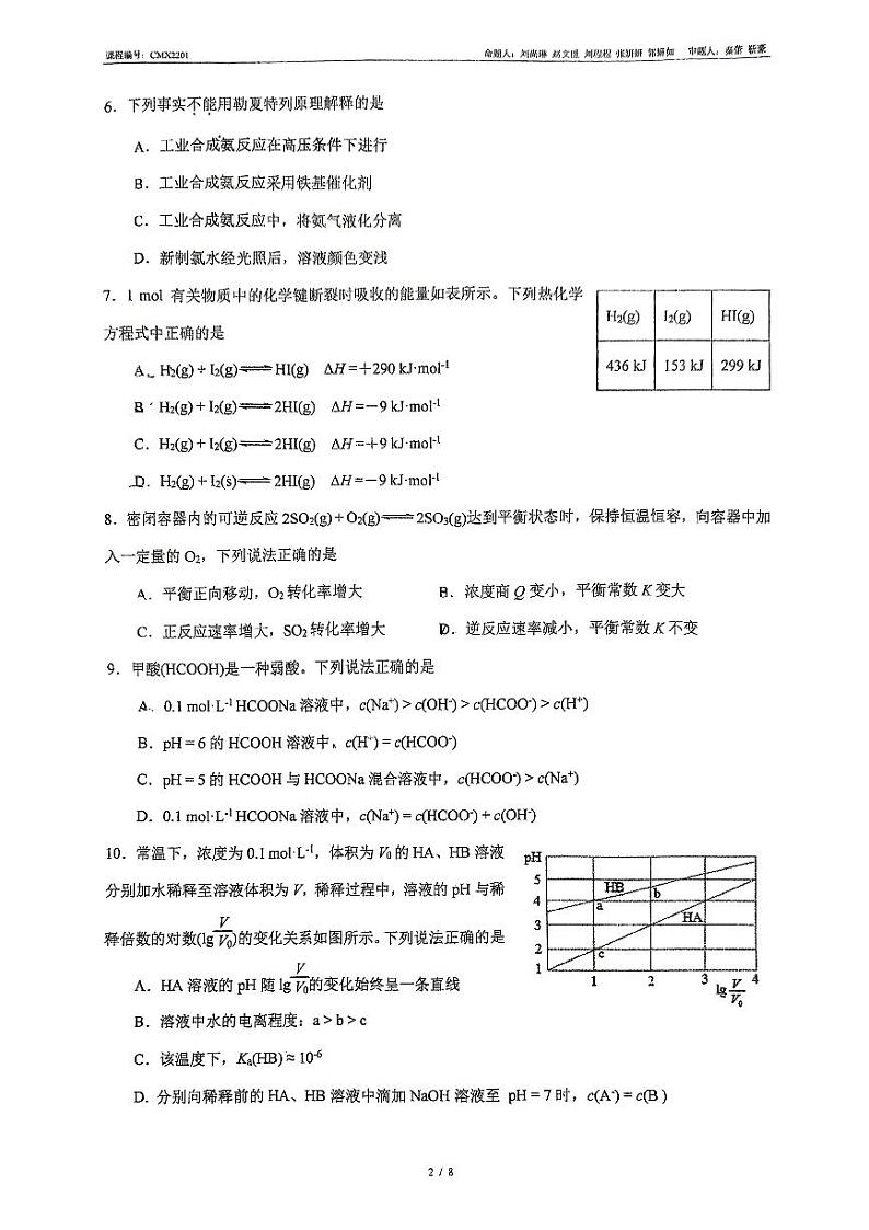 北京大学附属中学2023-2024学年高二上学期11月期中化学试题第2页