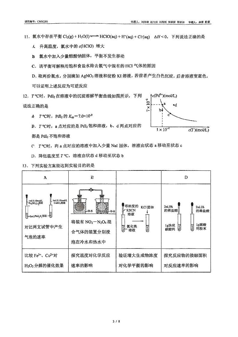 北京大学附属中学2023-2024学年高二上学期11月期中化学试题第3页