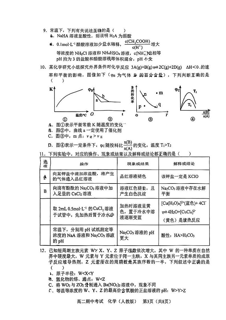 广西南宁市第三中学 钦州市第二中学2023-2024学年高二上学期期中联考化学试卷03