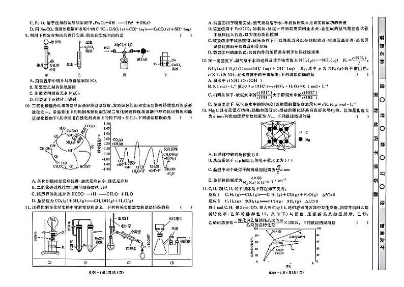 河北省邢台市部分高中2023-2024学年高三上学期11月期中化学试题第2页