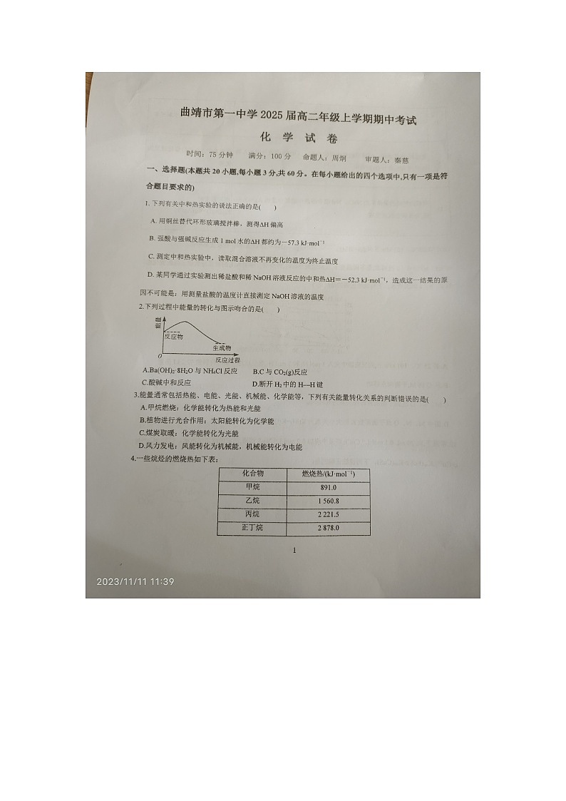 云南省曲靖市第一中学2023-2024学年高二上学期11月期中化学试题第1页