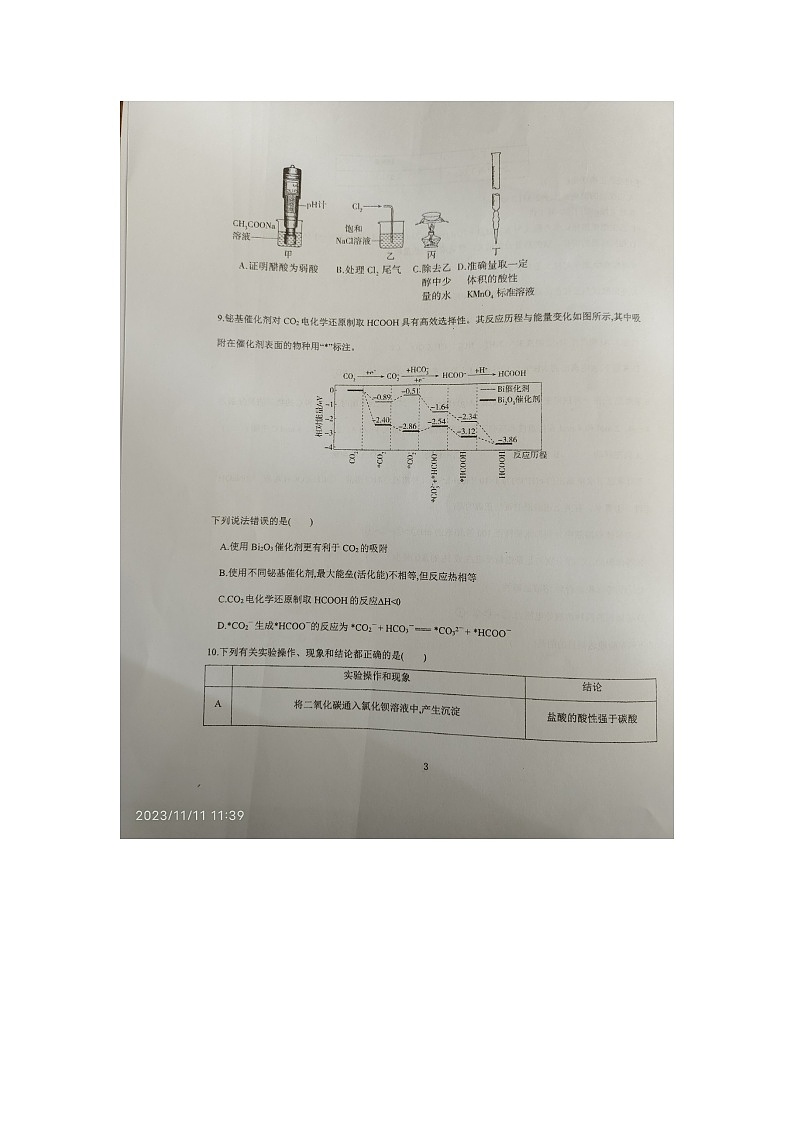 云南省曲靖市第一中学2023-2024学年高二上学期11月期中化学试题第3页