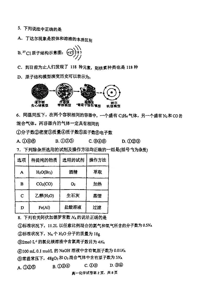 福建省福州市福建师范大学附属中学2023-2024学年高一上学期期中考试化学试卷02