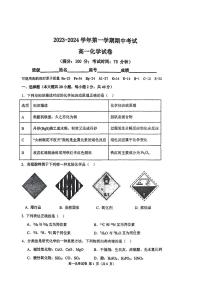 福建省福州第十五中学2023-2024学年高一上学期期中考试化学试卷