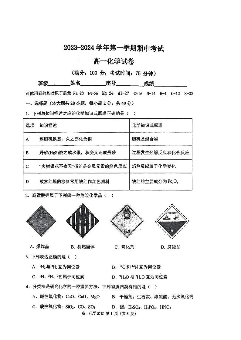 福建省福州第十五中学2023-2024学年高一上学期期中考试化学试卷01