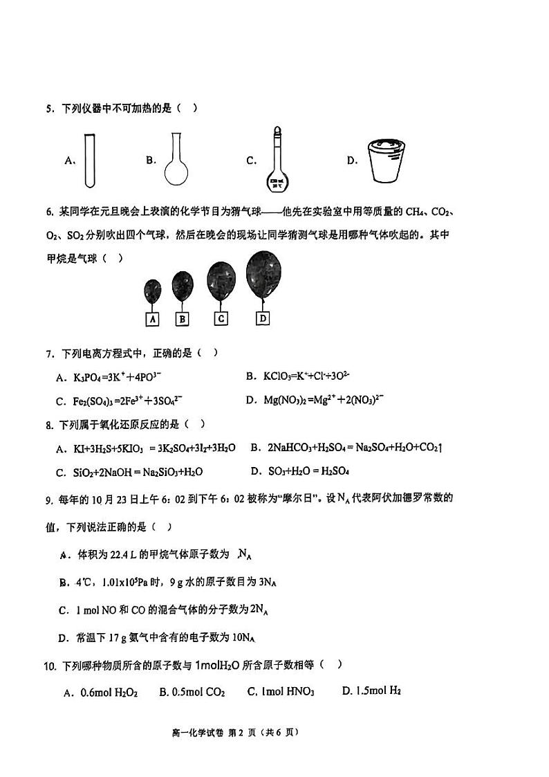 福建省福州第十五中学2023-2024学年高一上学期期中考试化学试卷02