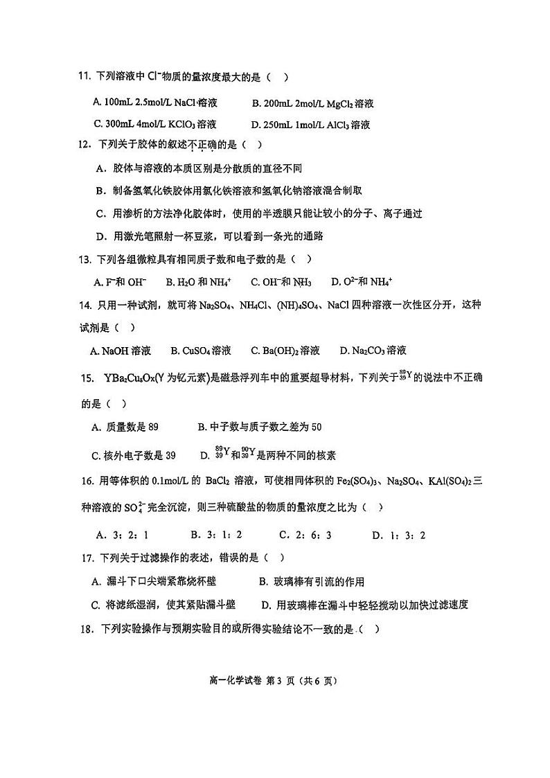 福建省福州第十五中学2023-2024学年高一上学期期中考试化学试卷03