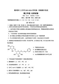 福建省福州第十八中学2023-2024学年高三上学期期中考试化学试卷