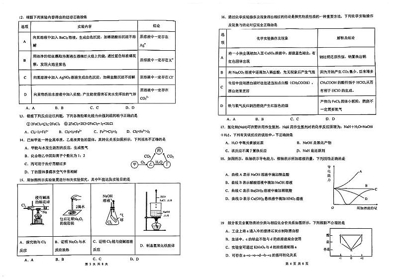 广东省深圳实验学校高中部2023-2024学年高一上学期期中考试化学试题02