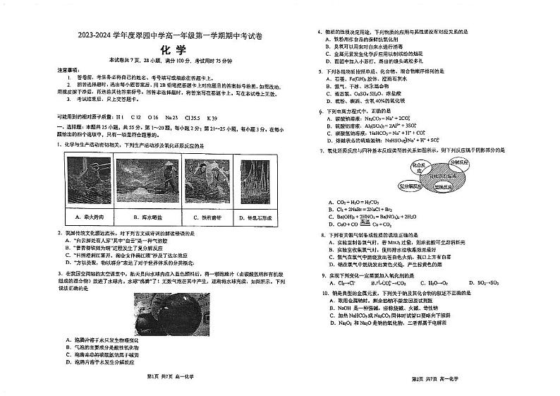 广东省深圳市翠园中学2023-2024学年高一上学期期中考试化学试题(1)01