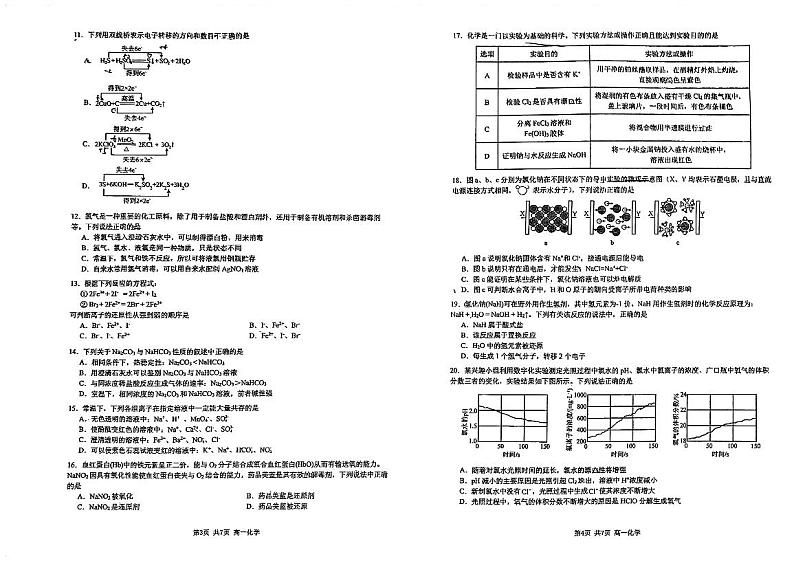 广东省深圳市翠园中学2023-2024学年高一上学期期中考试化学试题(1)02