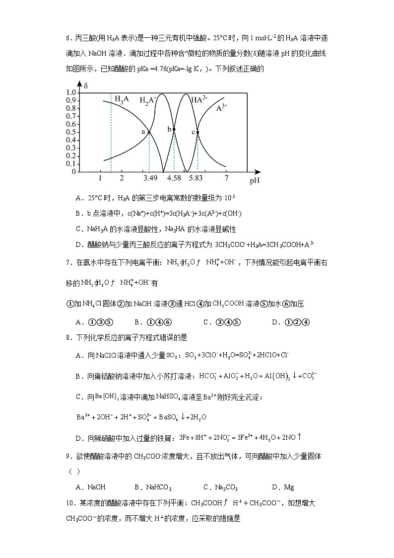 3.1.2弱电解质的电离平衡分层练习-2023-2024学年高二上学期人教版（2019）化学选择性必修1第3页