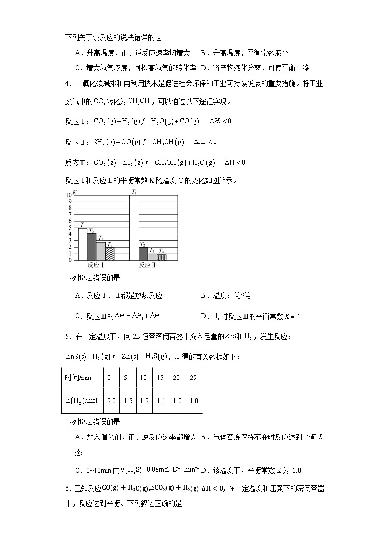 2.2.2化学平衡常数分层练习-2023-2024学年高二上学期人教版（2019）化学选择性必修102