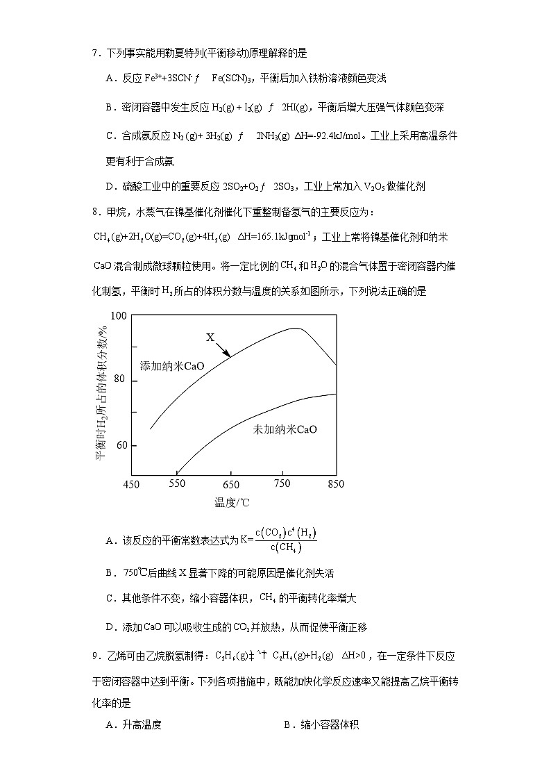 2.2.3影响化学平衡的因素分层练习-2023-2024学年高二上学期人教版（2019）化学选择性必修1第3页