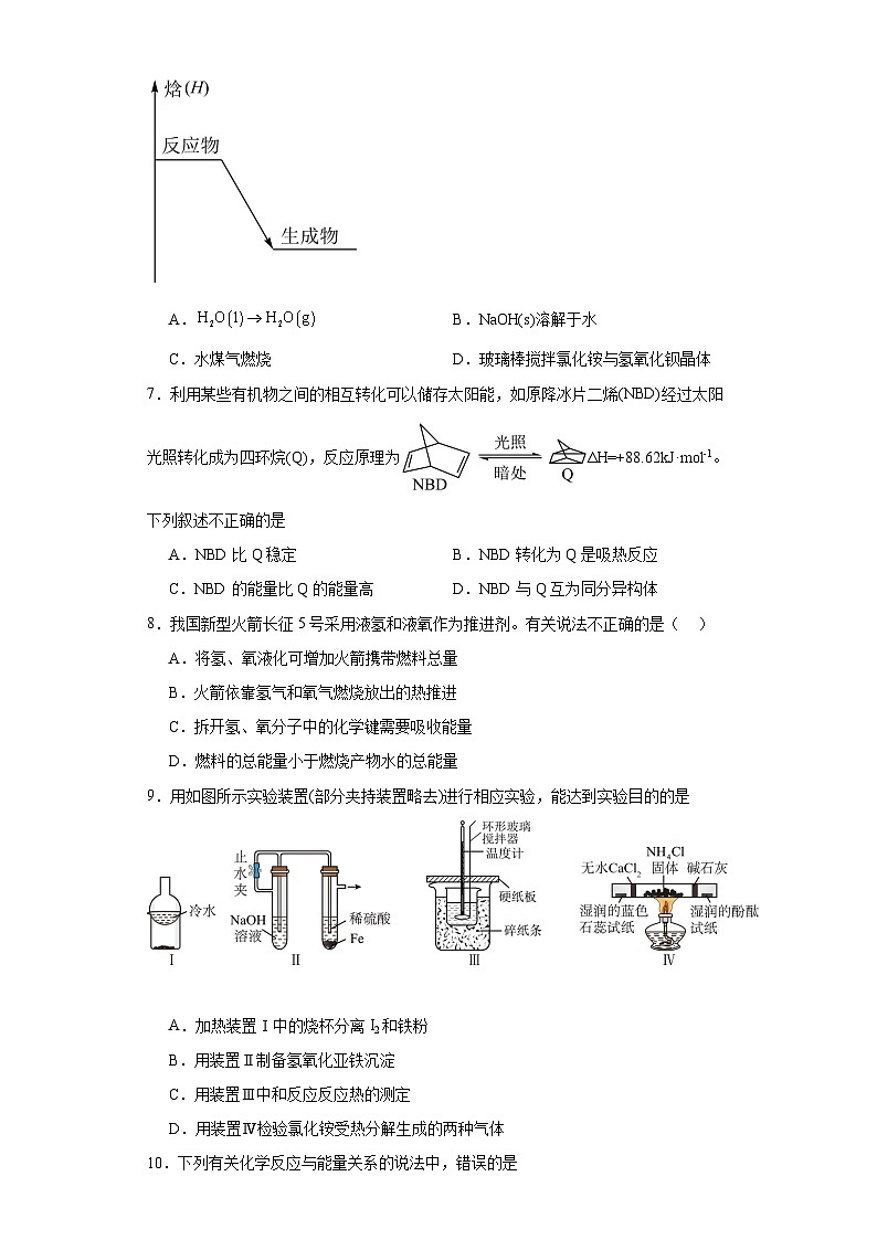 1.1.1反应热焓变分层练习-2023-2024学年高二上学期人教版（2019）化学选择性必修102