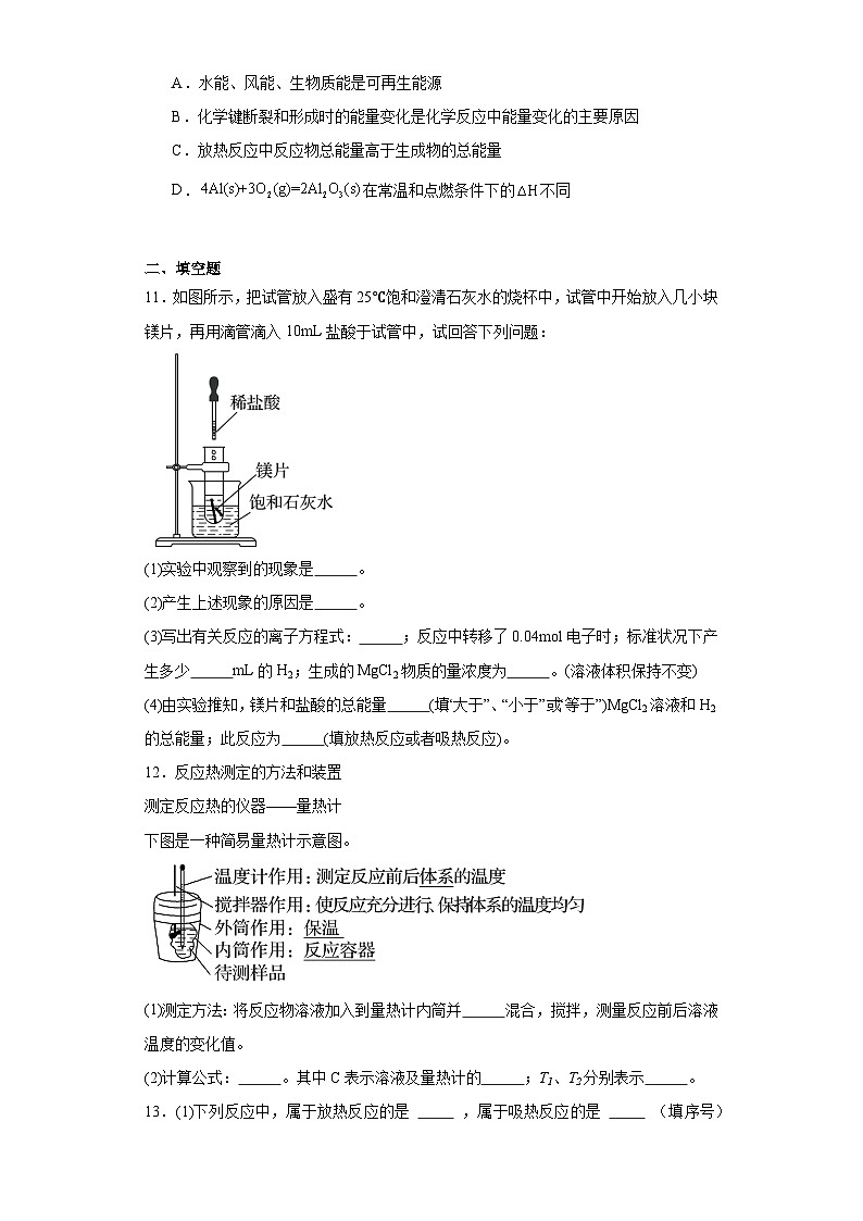 1.1.1反应热焓变分层练习-2023-2024学年高二上学期人教版（2019）化学选择性必修103