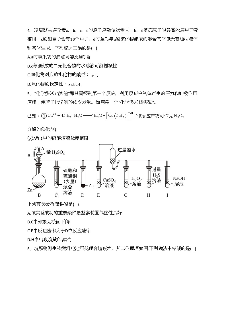 福建省龙岩第一中学2021-2022学年高三上学期第三次月考化学试题(含答案)第2页