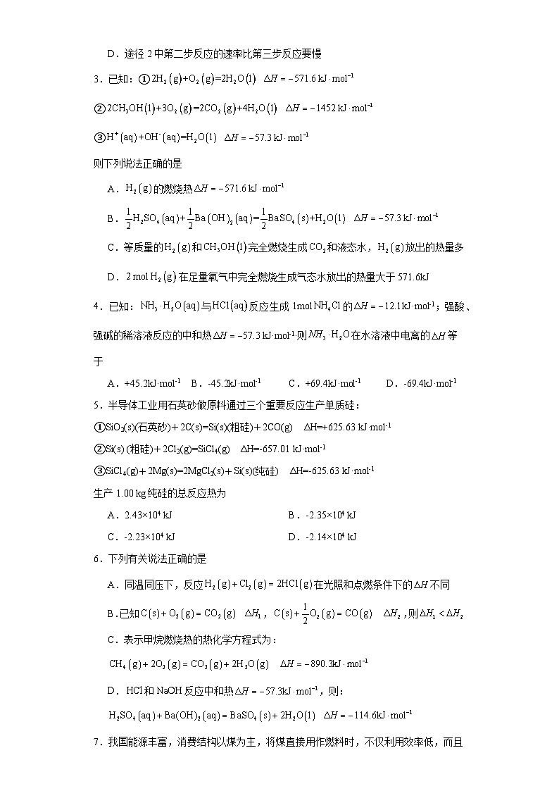 1.2.1盖斯定律分层练习-2023-2024学年高二上学期人教版（2019）化学选择性必修102