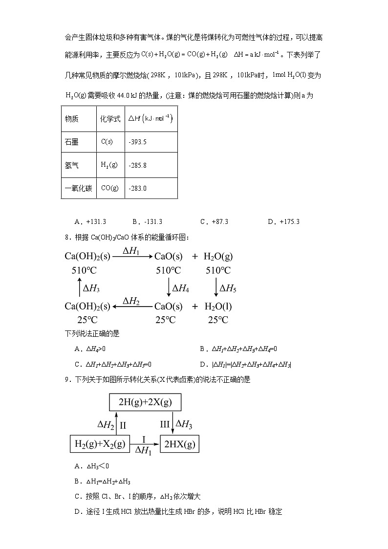 1.2.1盖斯定律分层练习-2023-2024学年高二上学期人教版（2019）化学选择性必修103