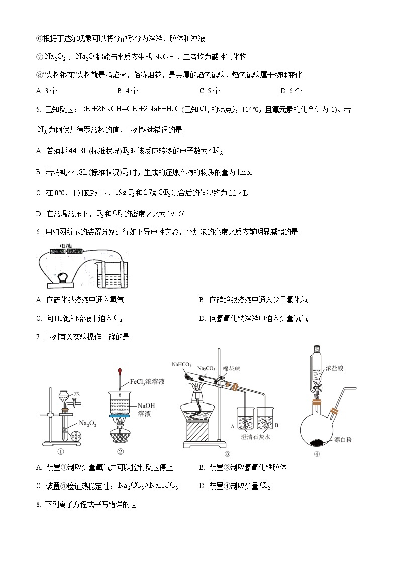 2024辽宁省实验中学高一上学期11月期中考试化学含答案02