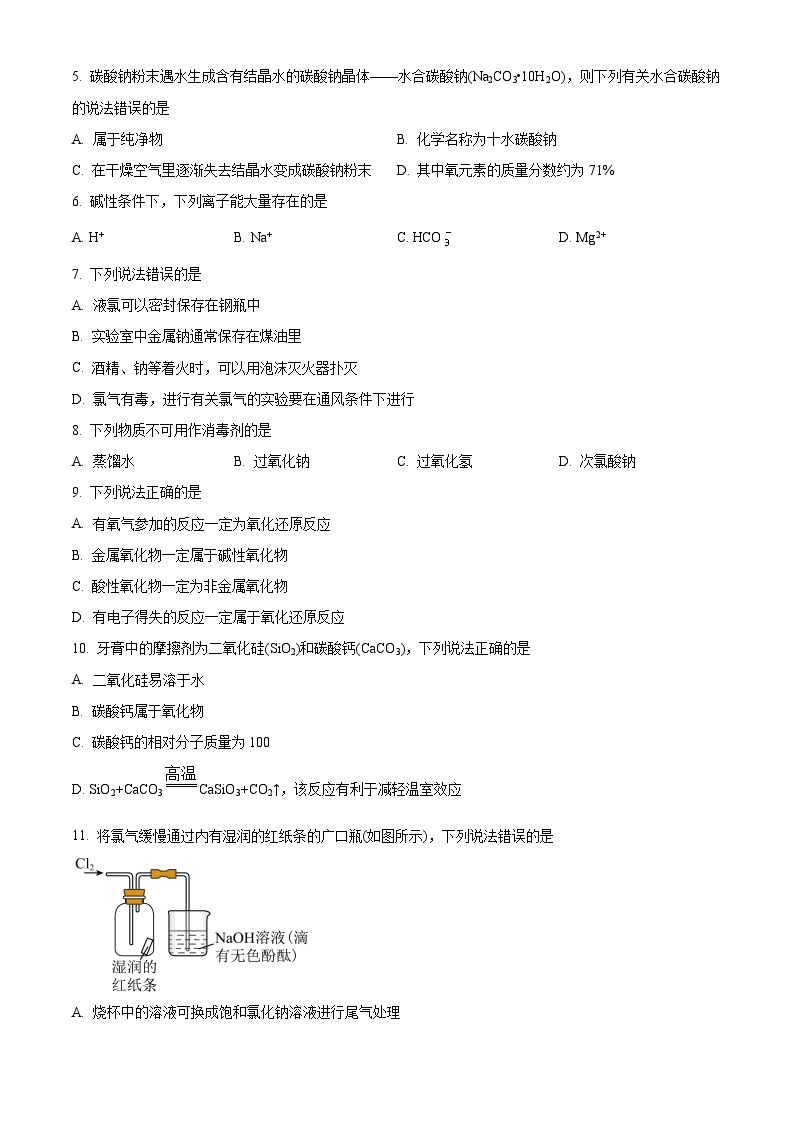 2024邢台部分学校高一上学期期中考试化学含解析02