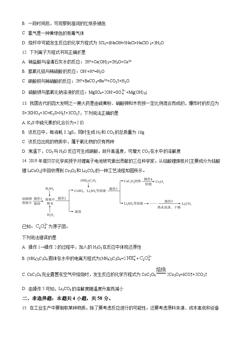 2024邢台部分学校高一上学期期中考试化学含解析03