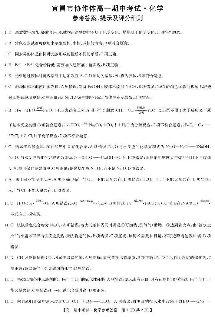 高一化学答案第1页