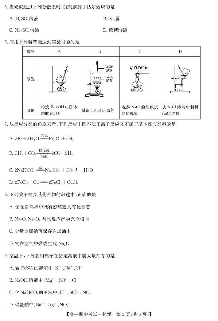湖北省宜昌市协作体2023-2024学年高一上学期期中考试 化学第2页