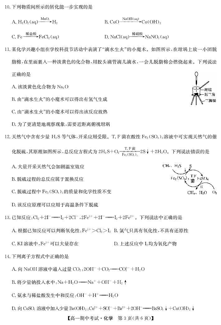 湖北省宜昌市协作体2023-2024学年高一上学期期中考试 化学第3页